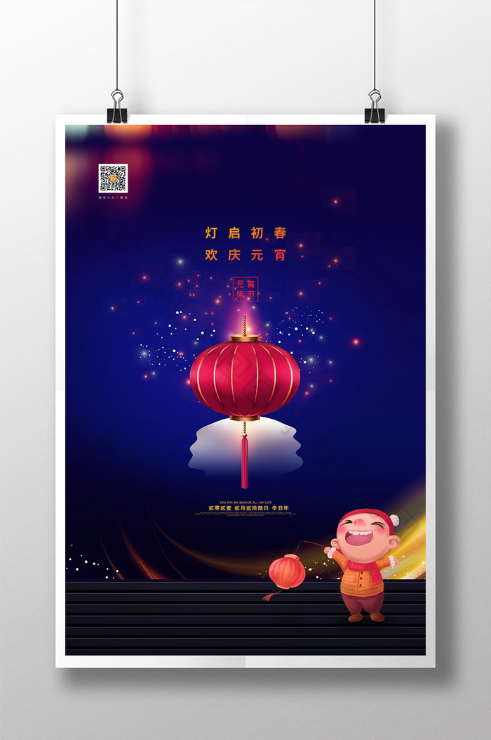 创意卡通2021牛年元宵节节日宣传海报