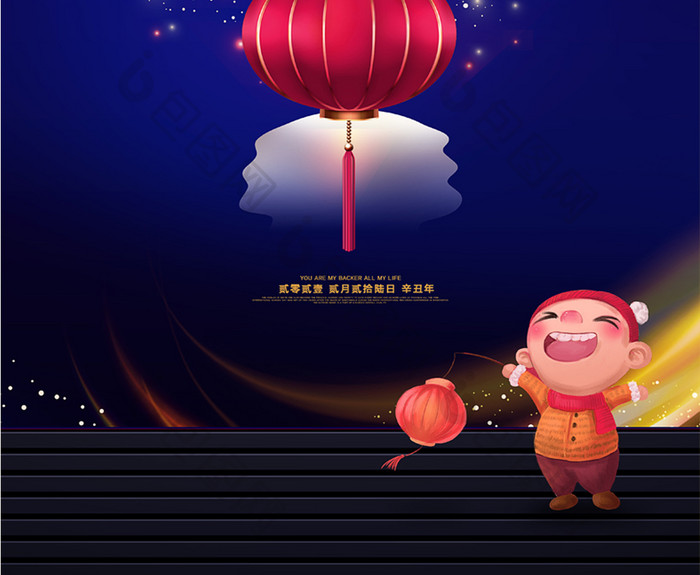 创意卡通2021牛年元宵节节日宣传海报