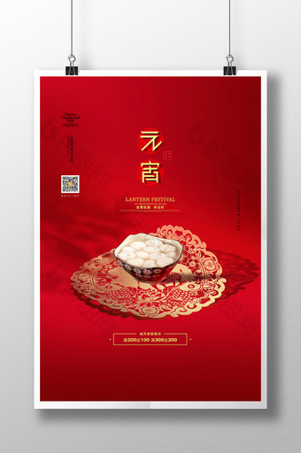 红色大气2021年牛年元宵节宣传海报图片