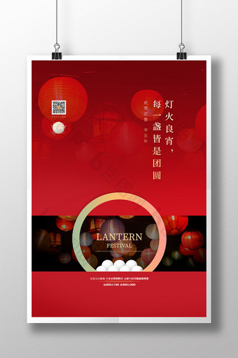 红色2021牛年元宵节节日通用海报图片