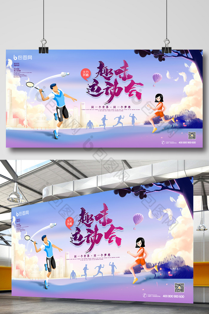 紫色插画风春季运动会宣传展板