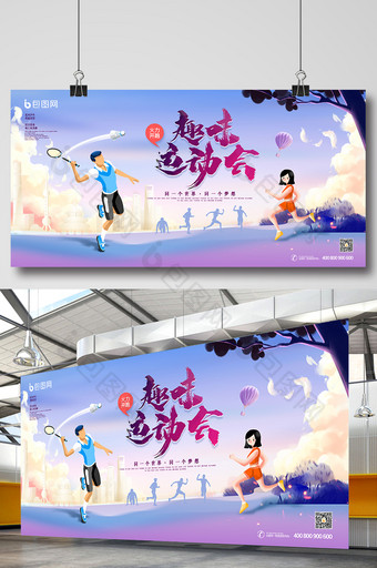紫色插画风春季运动会宣传展板图片