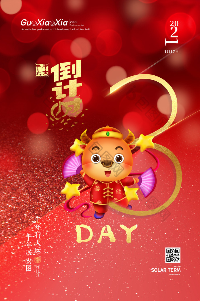 光斑春节倒计时新年春节图片