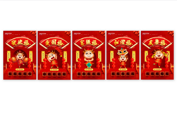 红色大气新年集五福新年系列海报