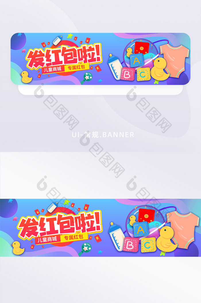 手机app儿童商城营销活动banner