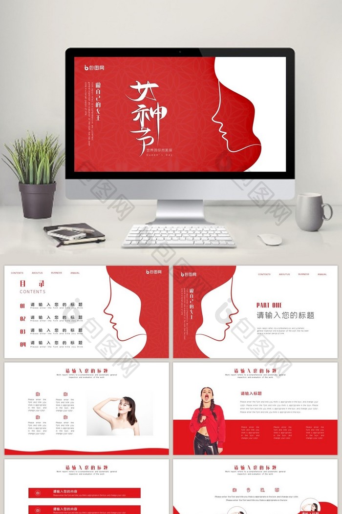 红色创意三八妇女女神节节日庆典ppt模板图片图片