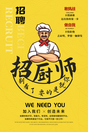 招聘厨师图片
