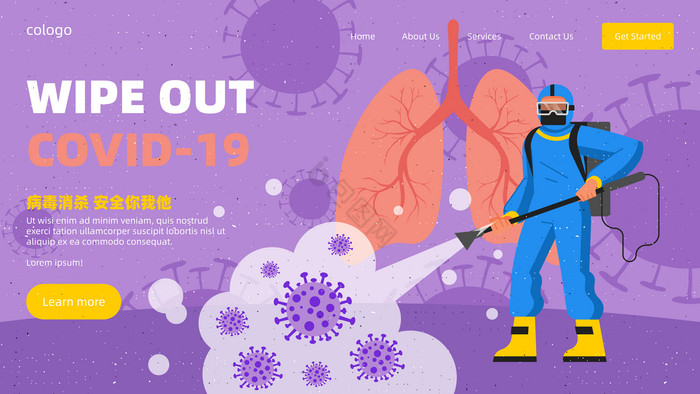 消杀病毒抗击疫情防疫插画