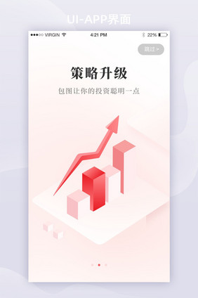 APP创意2.5D创意引导页