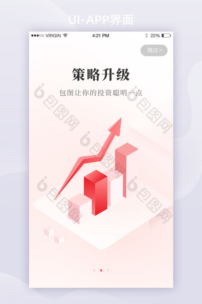 APP创意2.5D创意引导页