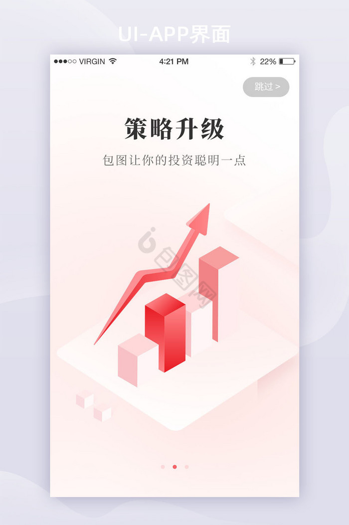 APP创意25D创意引导页图片