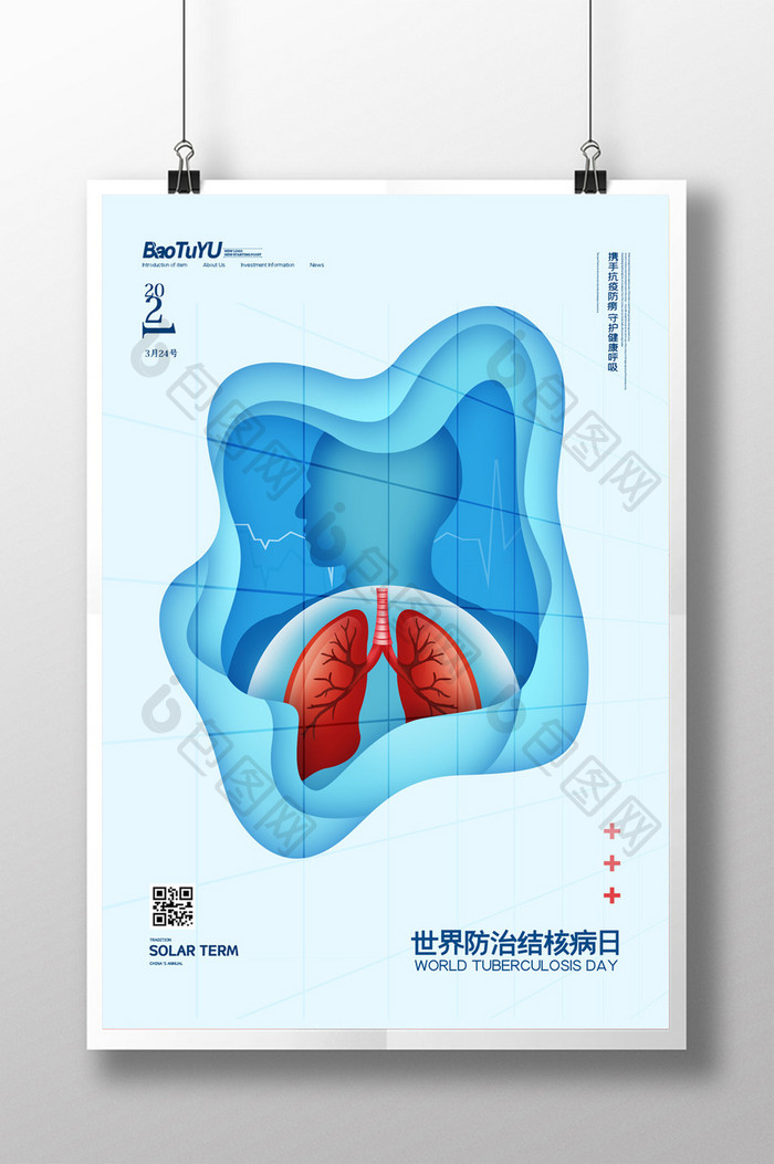 简约剪纸风世界防治结核病日宣传海报