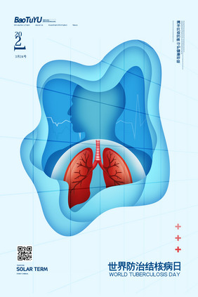 简约剪纸风世界防治结核病日宣传海报