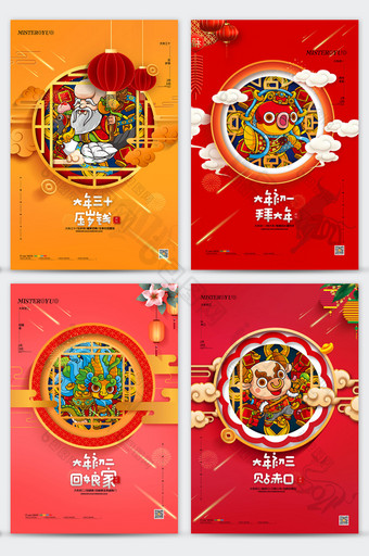 简约国潮新年习俗春节系列海报图片