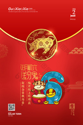 红色新年习俗春节新年系列海报