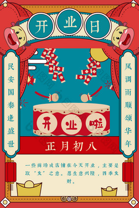 扁平风格插画新年习俗春节系列海报