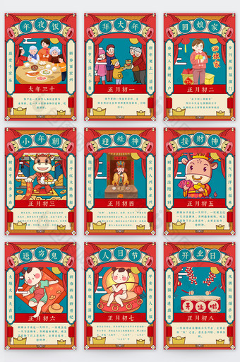 扁平风格插画新年习俗春节系列海报图片
