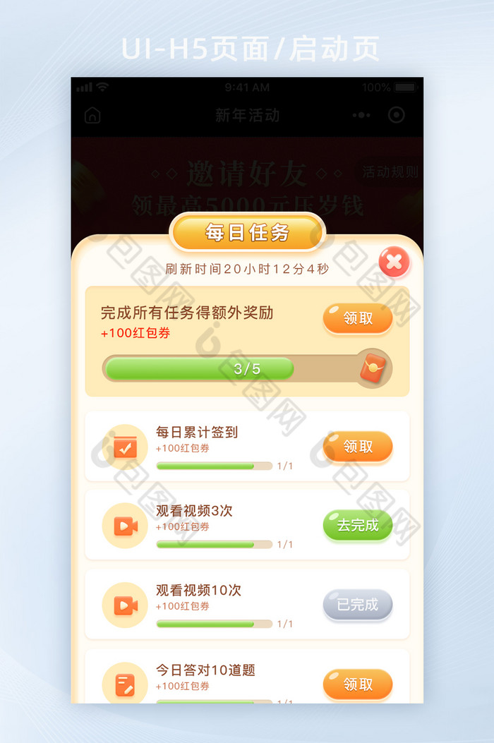 金色每日任務獎勵進度條app活動界面