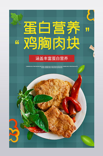 电商美味鸡胸肉高蛋白质绿色健康食品详情页图片