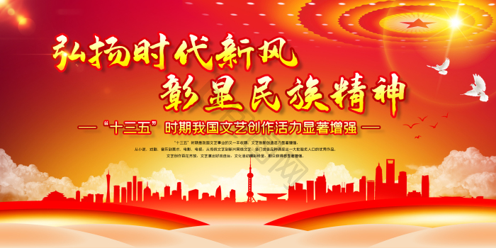民族精神时代精神图片-民族精神时代精神素材免费下载-包图网