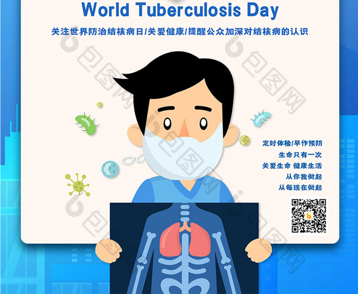 简约大气世界防治结核病日海报