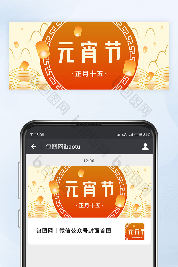 中国风元宵节灯节微信公众号首图封面矢量