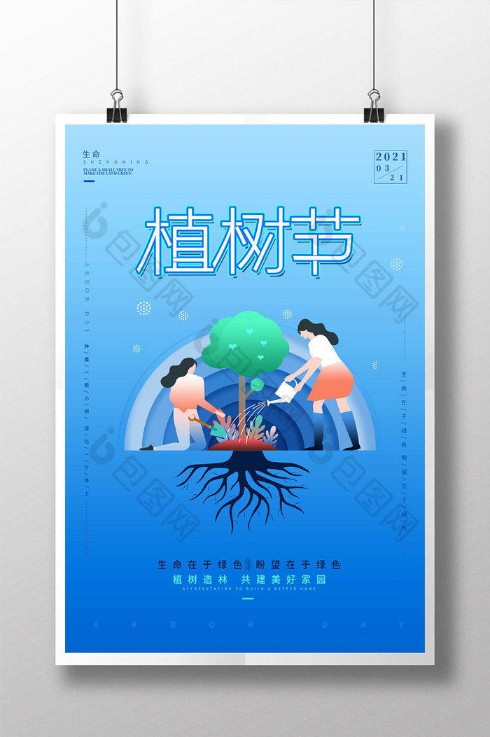 小清新简约创意植树节海报