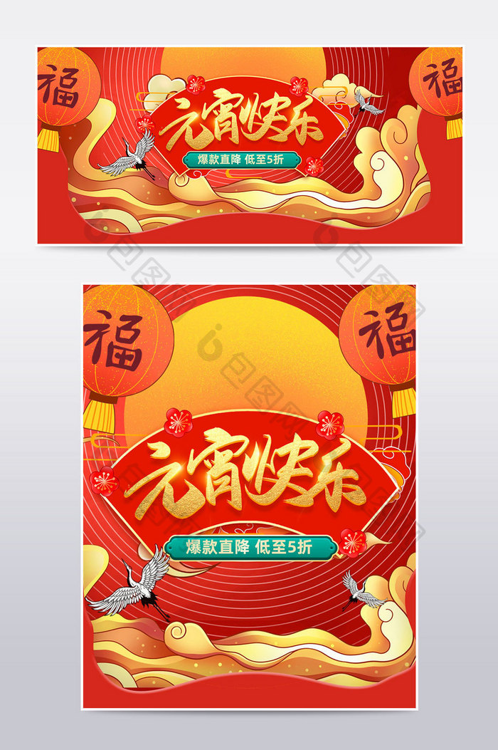 国潮中国风元宵节红色促销氛围banner