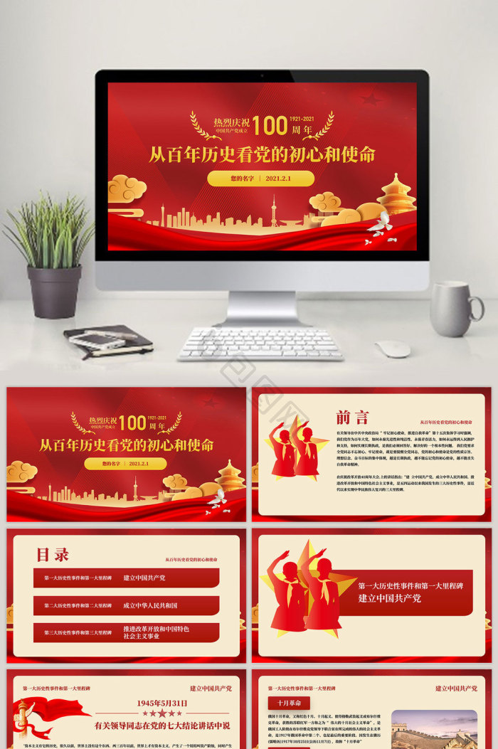 党ppt模板下载-包图网