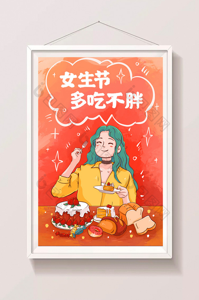 女生节吃甜点插画海报