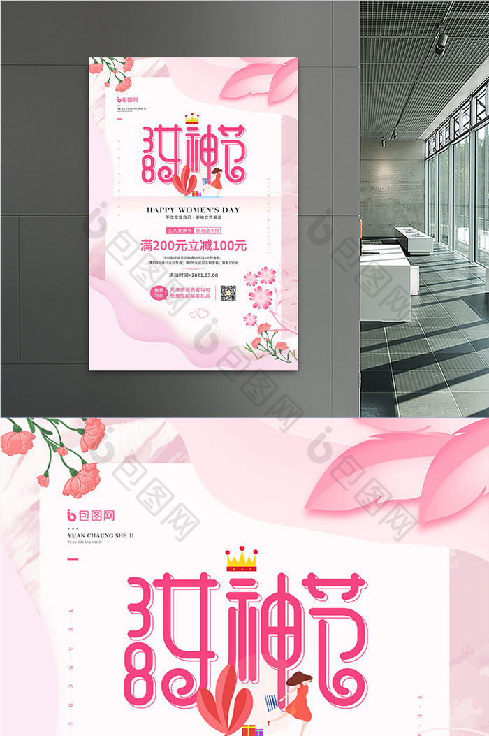 唯美3.8女神节促销宣传海报