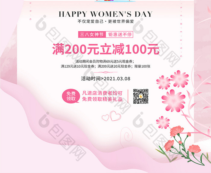 唯美3.8女神节促销宣传海报