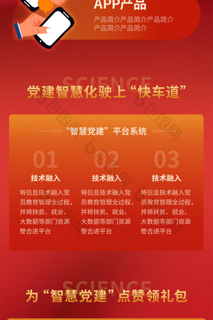 红色红金党建科技发展年末总结汇报H5长图