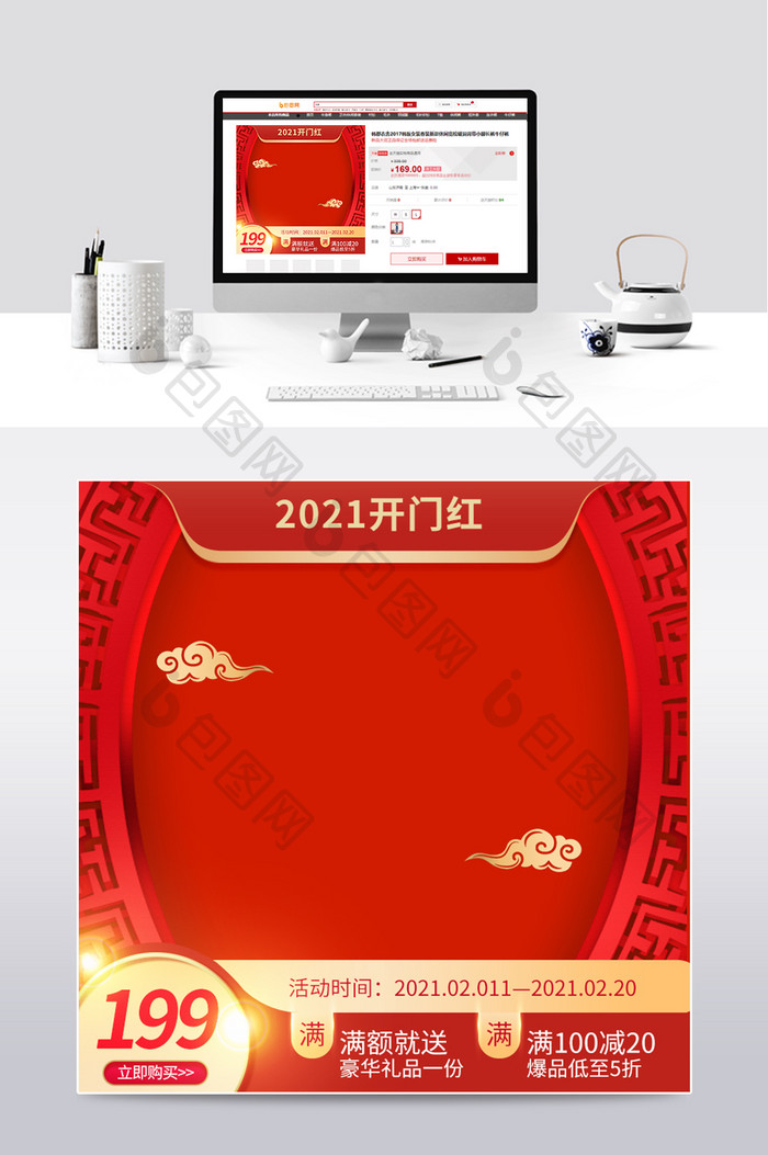 2021开门红开工大吉喜庆中国风国潮主图