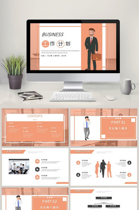 橙色商务白领年终工作总结报告PPT模板