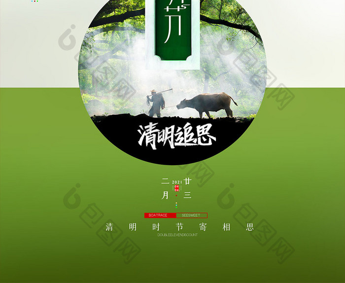 简约创意清明节传统节日海报设计