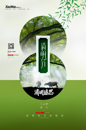 简约创意清明节传统节日海报设计