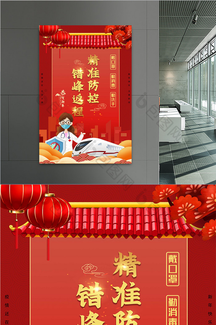 红色春节防控错峰返程宣传海报
