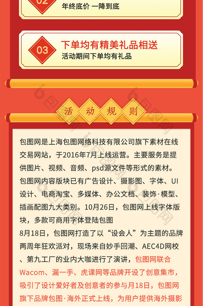 红色喜庆春节福利活动福利商城H5信息长图