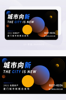 渐变几何城市房产概念发布会banner