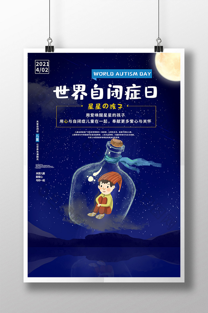 星空世界自闭症日图片图片