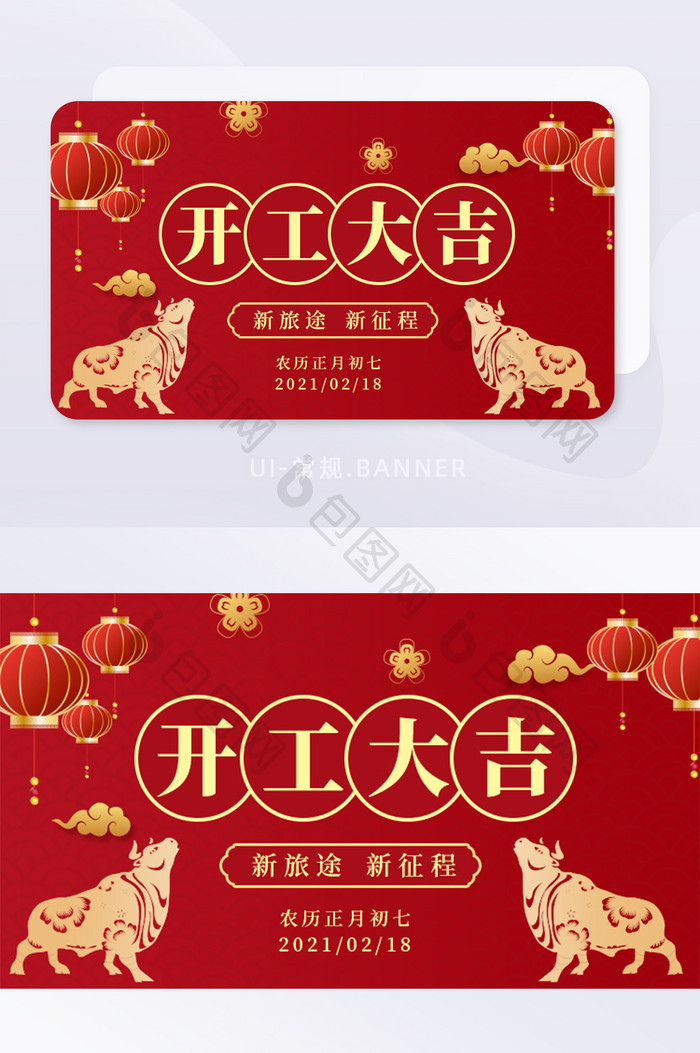 2021新年开工大吉banner