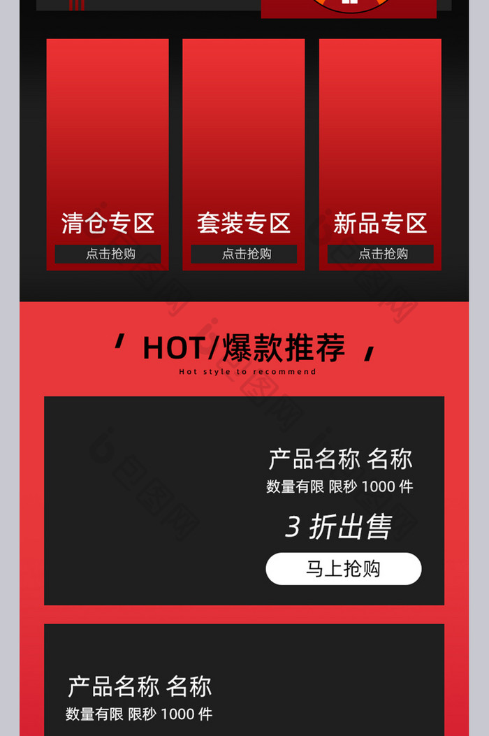 红黑简约风格开运新装促销电商手机端首页