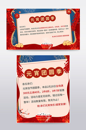 元宵节中国风红色电商淘宝天猫店铺公告模板图片