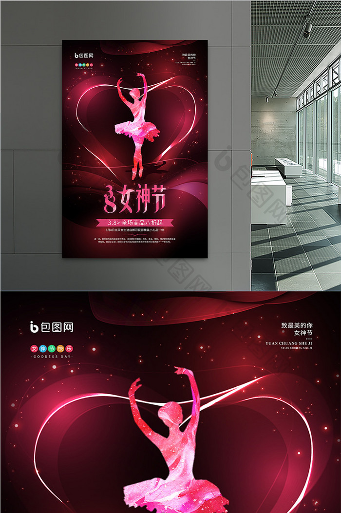 梦幻唯美3.8女神节促销宣传海报