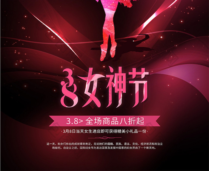 梦幻唯美3.8女神节促销宣传海报