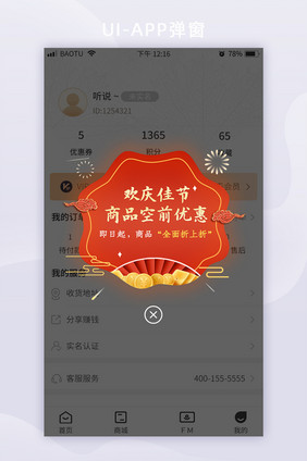红色喜庆新年促销活动APP移动端页面弹窗