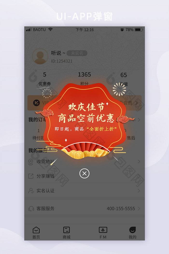 红色喜庆新年促销活动APP移动端页面弹窗