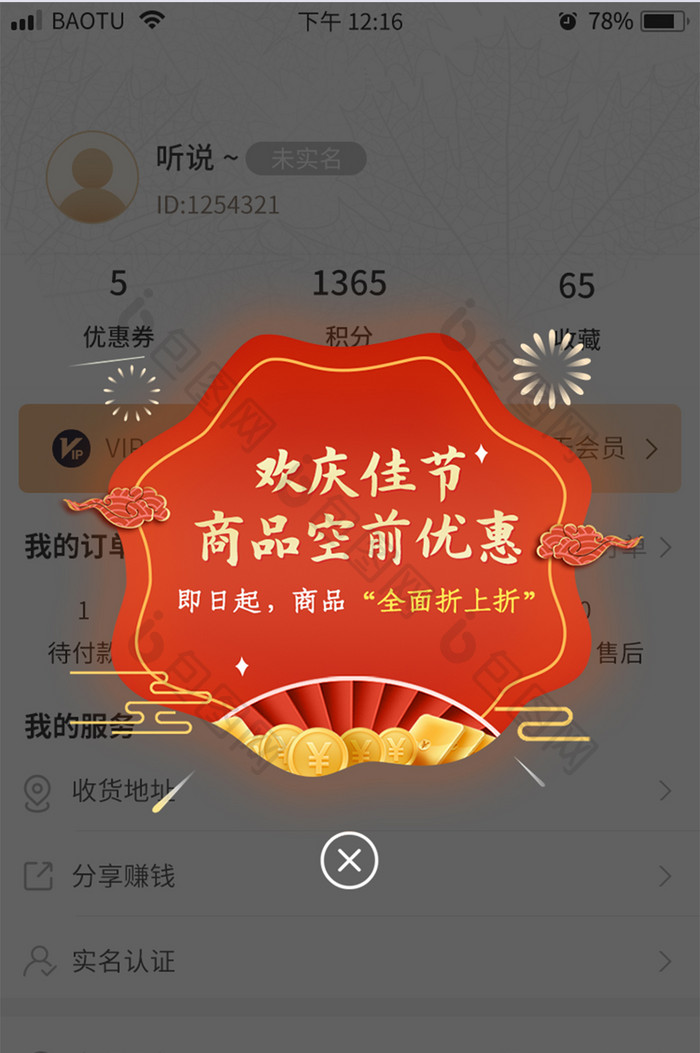 红色喜庆新年促销活动APP移动端页面弹窗