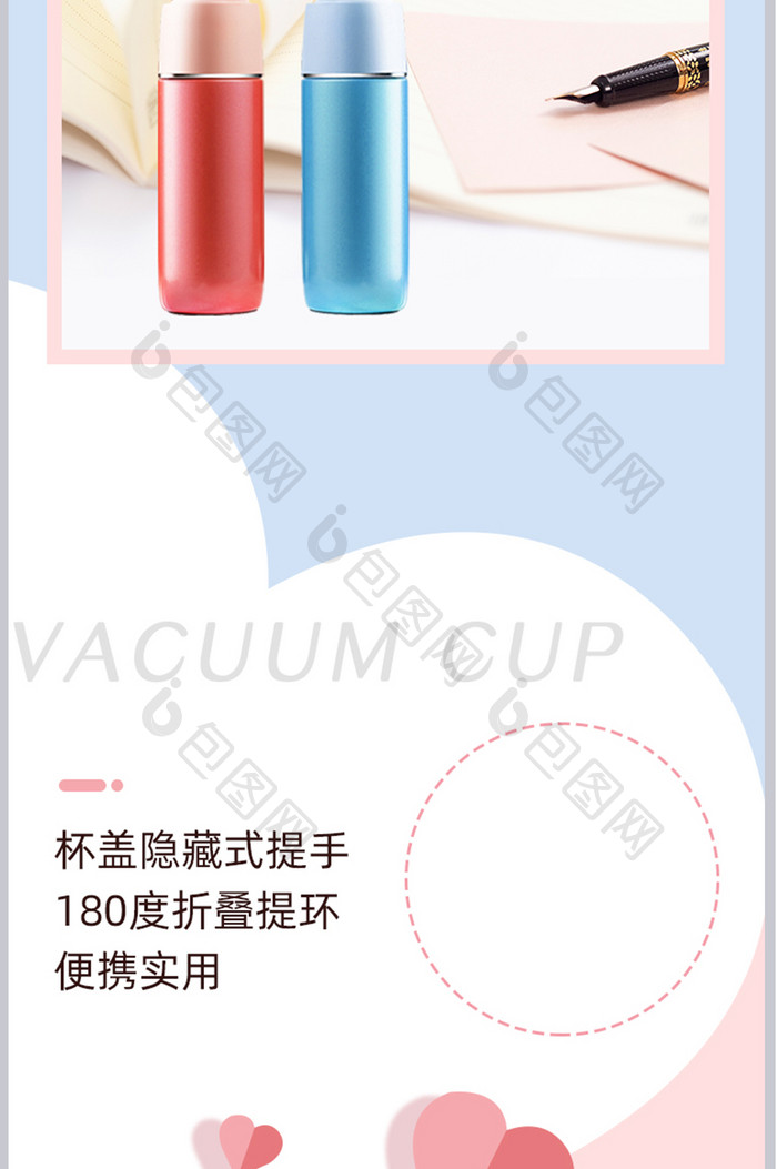 浅色简洁情人节礼物保温杯详情页模板